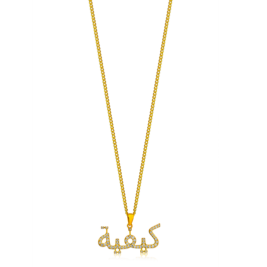 Arabic Alphabet Diamond Necklace in 18K Gold